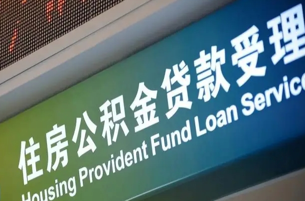 定边外地人公积金提出（外地人公积金怎么提取公积金）